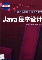 Java程序设计