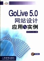 Golive 5.0网站设计应用与实例