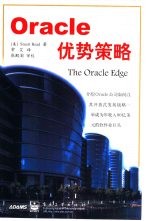 Oracle优势策略