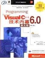 Programming Visual C++ 6.0技术内幕 修订版