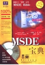 MSDE 宝典