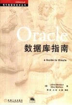 Oracle数据库指南