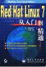 Red Hat Linux 7从入门到精通