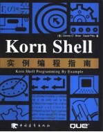 Korn Shell实例编程指南