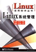 Linux系统管理