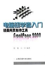 精美网页制作工具 FrontPage 2000