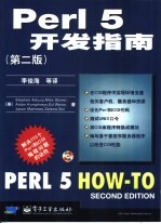 Perl 5开发指南 第2版