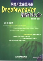 Dreamweaver插件大全