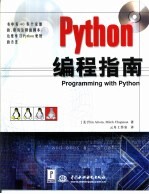 Python编程指南