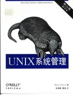 UNIX系统管理