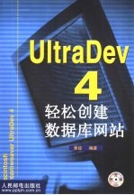 UltraDev 4轻松创建数据库网站