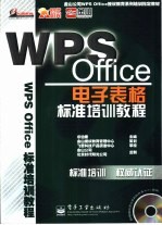 WPS Office电子表格标准培训教程