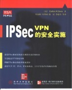 IPSec：VPN的安全实施