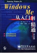 Windows Me从入门到精通 中文版