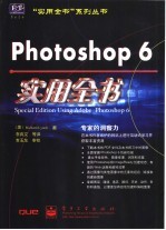 Photoshop 6实用全书