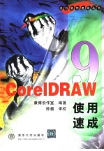 CorelDRAW9使用速成