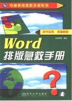 Word排版急救手册