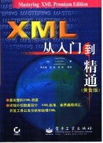 XML从入门到精通