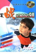 实战WINDOWS 98