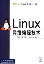 Linux网络编程技术