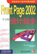 FrontPage 2002中文版设计起步