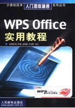 WPS Office实用教程