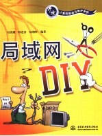 局域网DIY