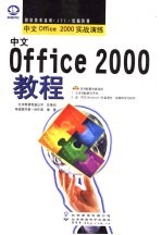 中文Office 2000教程