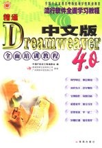 精通Dreamweaver 4.0