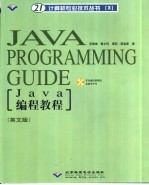 Java编程教程