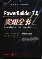 PowerBuilder 7.0实用全书 第3版