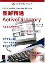 图解精通Active Directory