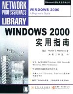 Windows 2000实用指南