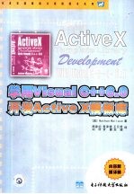 学用Visual C++ 6.0开发Active X模板库