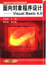 面向对象程序设计-Visual Basic 6.0