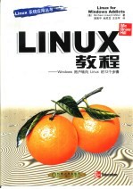 Linux教程 Windows用户转向Linux的12个步骤