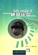 3ds max 4横空出世