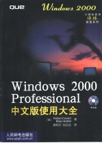 Windows 2000 Professional中文版使用大全