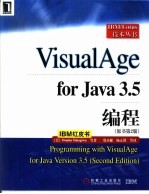 VisualAge for Java 3.5编程