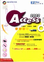 马上学会Access 2002