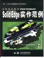 Solid Edge实作范例