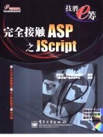 完全接触ASP之JScript