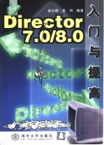 Director 7.0/8.0入门与提高