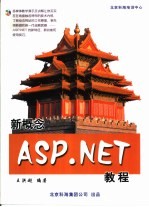 新概念ASP.NET教程