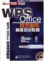 WPS Office网页制作标准培训教程