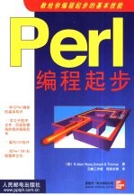 Perl编程起步