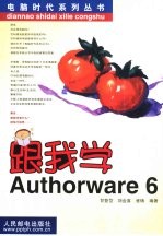 跟我学Authorware 6