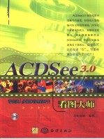 ACD See 3.0看图大师 更新ACDSee 3.0