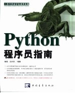 Python程序员指南