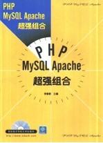 PHP MySQL Apache超强组合